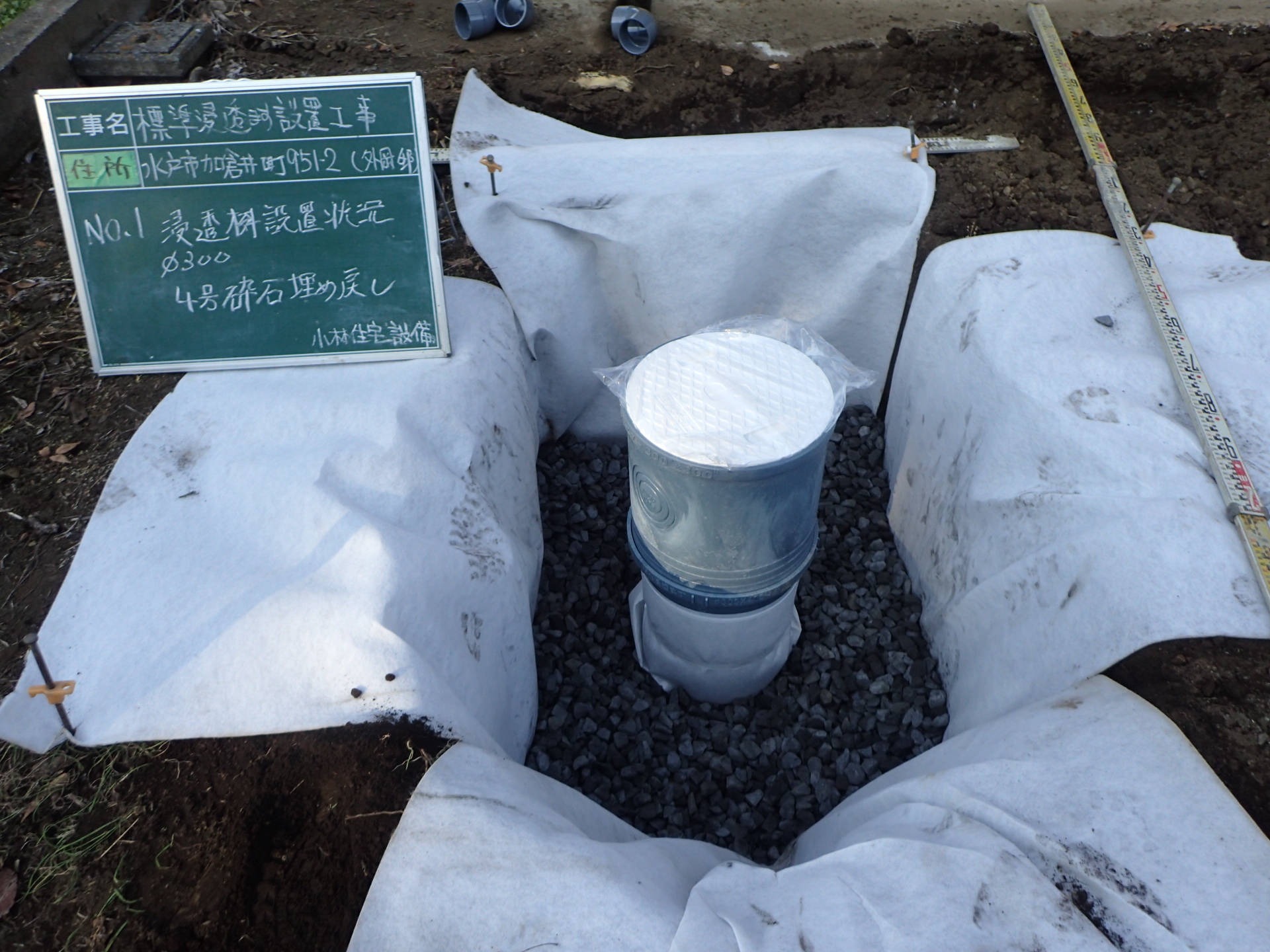 水戸市加倉井町 雨水浸透桝4ヶ所 設置工事
