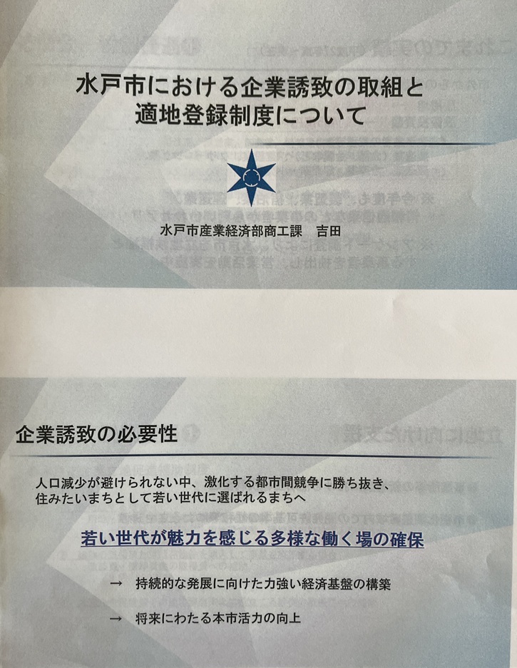 ハトマーク 宅建協会 水戸支部 会員研修会 開催