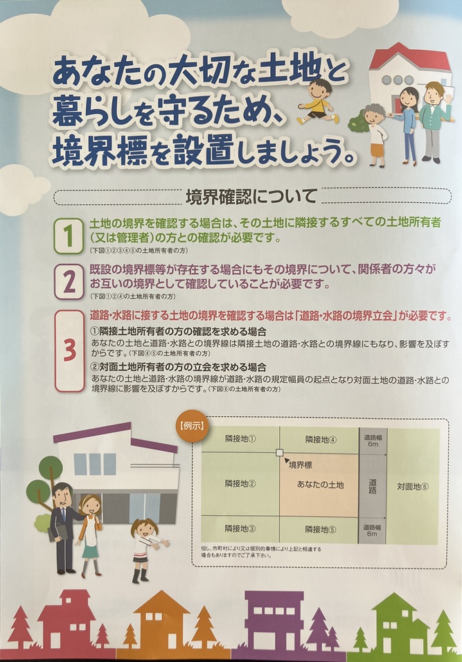 ハトマーク 宅建協会 水戸支部 会員研修会 開催