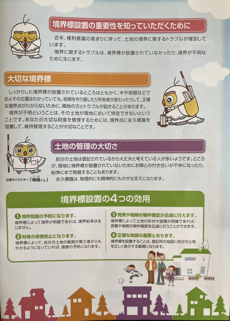 ハトマーク 宅建協会 水戸支部 会員研修会 開催