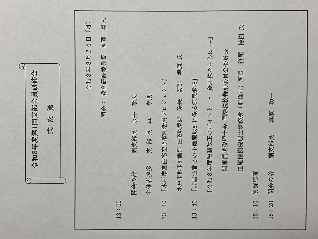 ハトマーク 宅建協会 水戸支部 会員研修会 開催-①