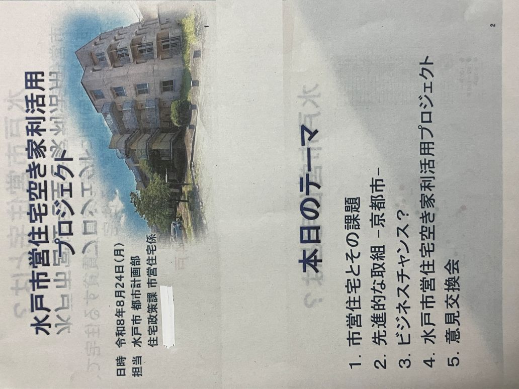 ハトマーク 宅建協会 水戸支部 会員研修会 開催-①
