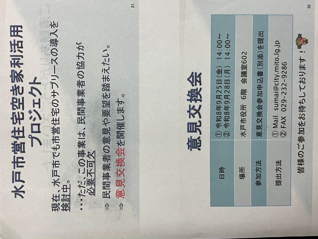 ハトマーク 宅建協会 水戸支部 会員研修会 開催-①