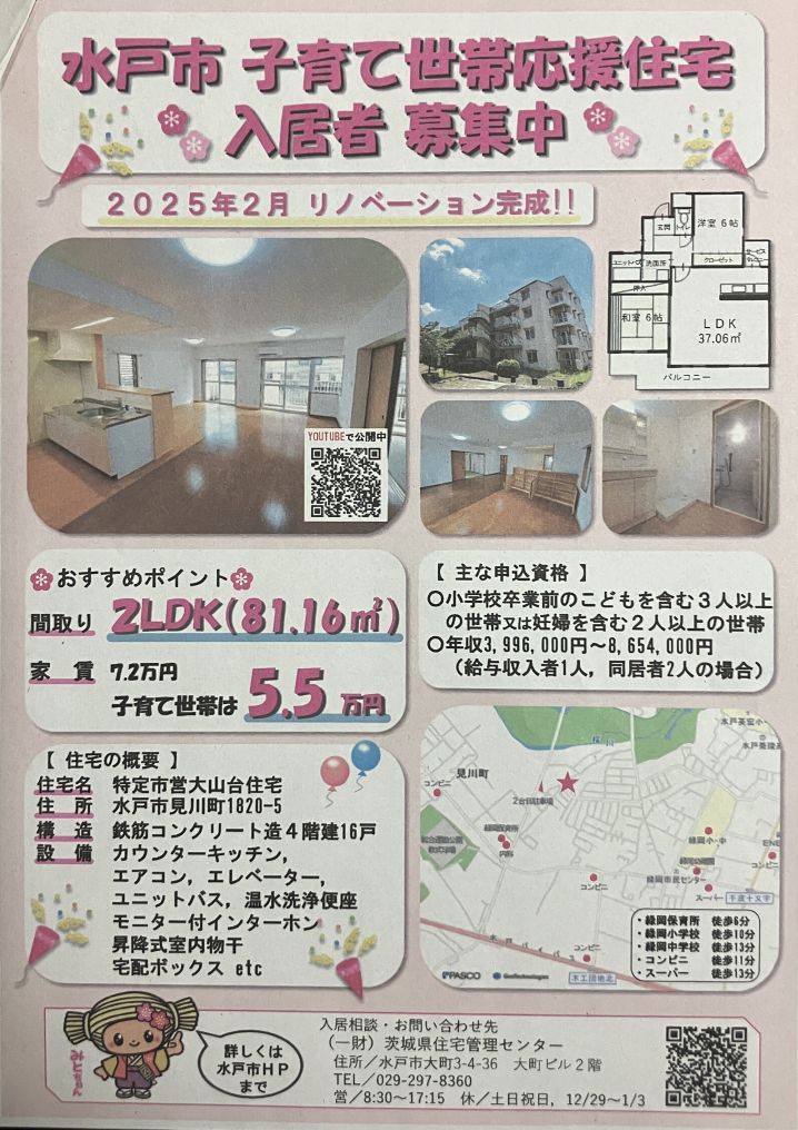 ハトマーク 宅建協会 水戸支部 会員研修会 開催-①