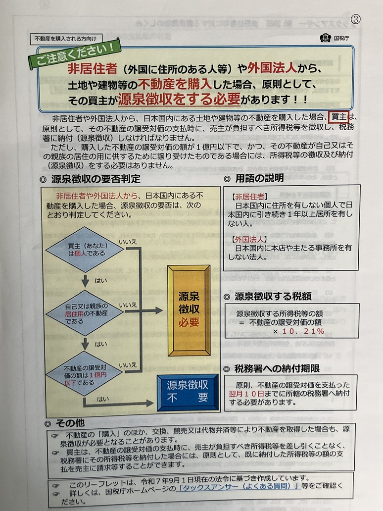 ハトマーク 宅建協会 水戸支部 会員研修会　開催－②