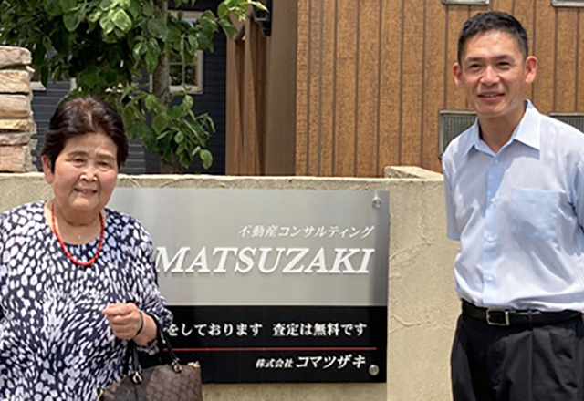 コマツザキにご相談していただいたお客様の声